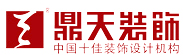 鼎天裝(zhuang)飾